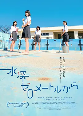 从水深0米开始